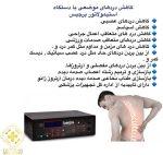 دستگاه فیزیوتراپی خانگی برند برجیس 400 هرتز