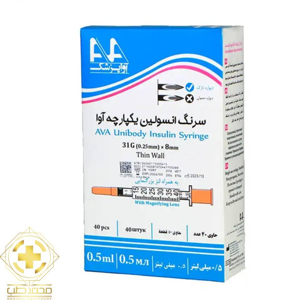 سرنگ انسولین یکپارچه آوا 0.5 سی سی بسته 40 عددی AVA سرنگ انسولین یکپارچه آوا 0.5 سی سی بسته 40 عددی AVA